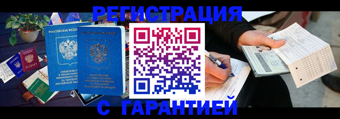 прописка иностранных граждан в Оленегорске